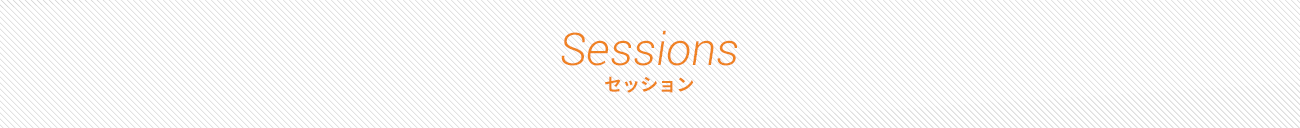 Sessions セッション