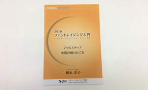 Fundraising Booklet
