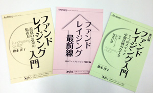 Fundraising Booklet Series