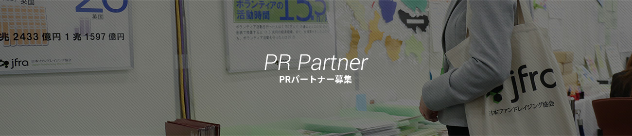 PR Partner PRパートナー募集