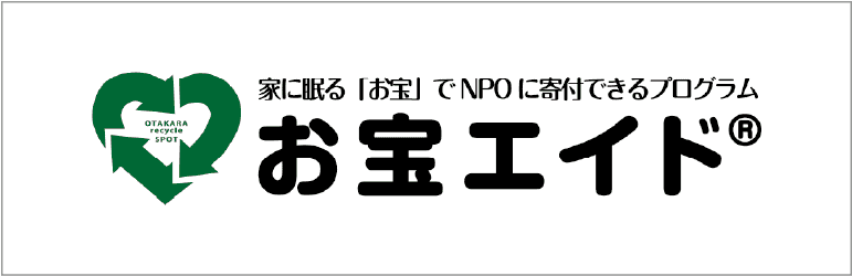 お宝エイド