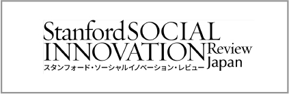Stanford Social Innovation Review Japan