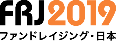 FRJ2019 ファンドレイジング・日本