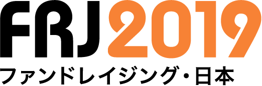 FRJ2019｜ファンドレイジング・日本 2019