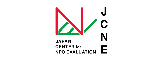 一般財団法人非営利組織評価センター