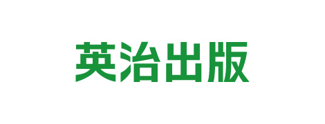 英治出版