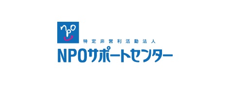 NPOサポートセンター