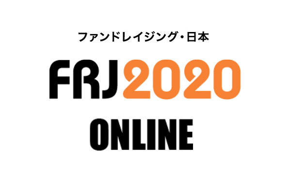 FRJ2020クロージングセッション