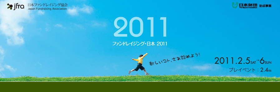 〜共感と感動の循環、始まる〜　FRJ2010　2010.2.6SAT→7SUN