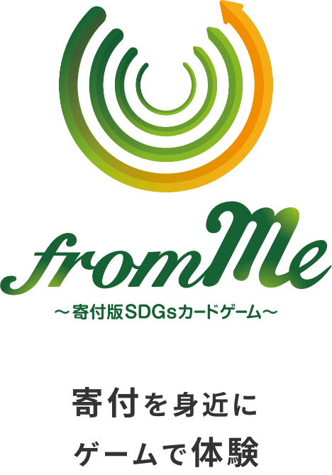 寄付を身近にゲムで体験