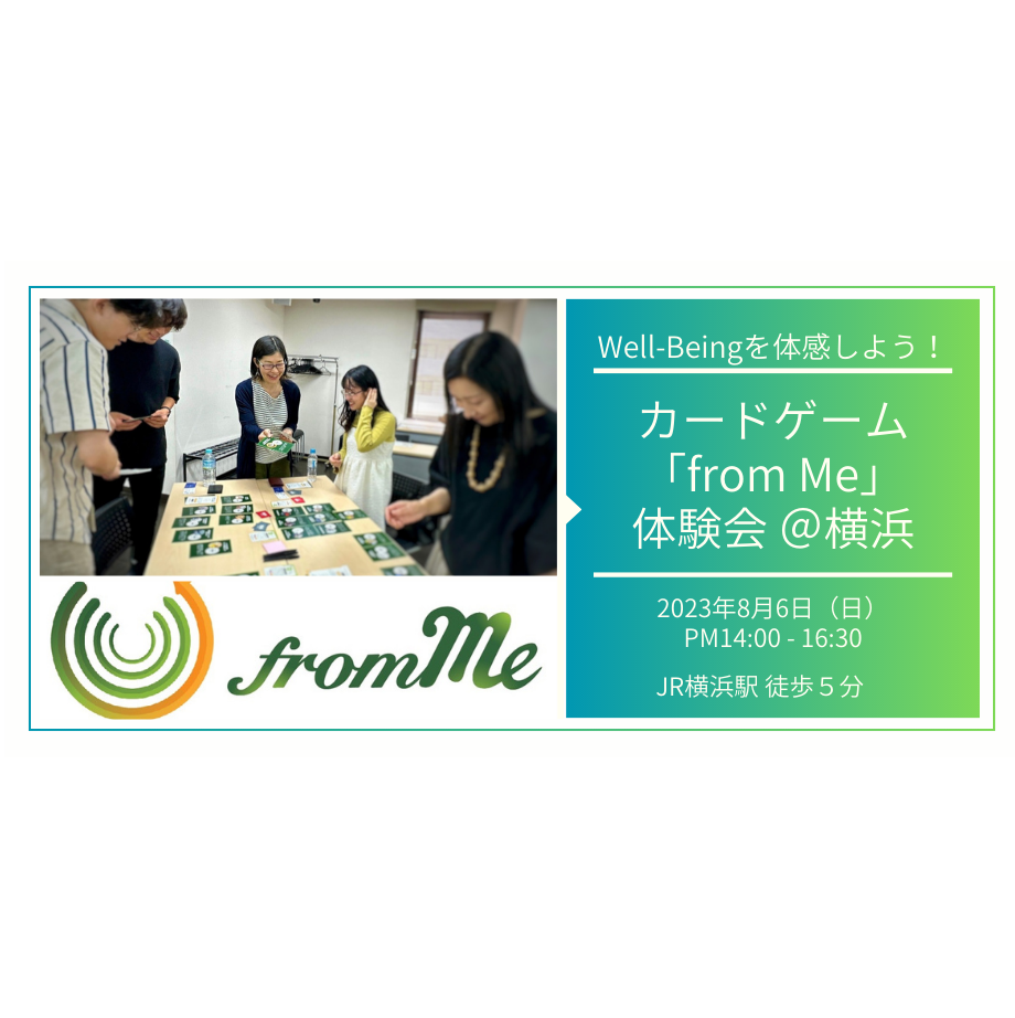 社会課題を知ろう！「from Me」体験会プロジェクト｜今回のテーマは”災害支援”【横浜開催｜お子様もWelcome♪】