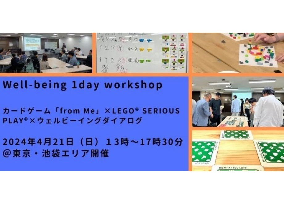 4/21（日）【東京・池袋開催】Well-being 1day Workshop～Well-beingを高めるお金の使い方と価値観を発見するワークショップ