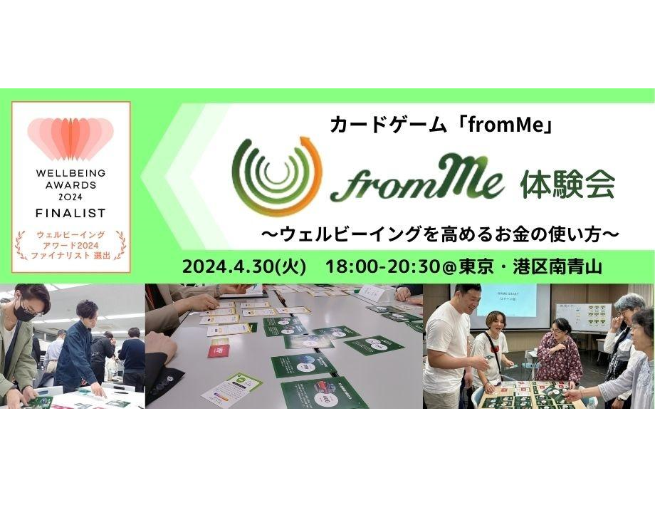 4/30(火)  カードゲーム「from Me」体験会