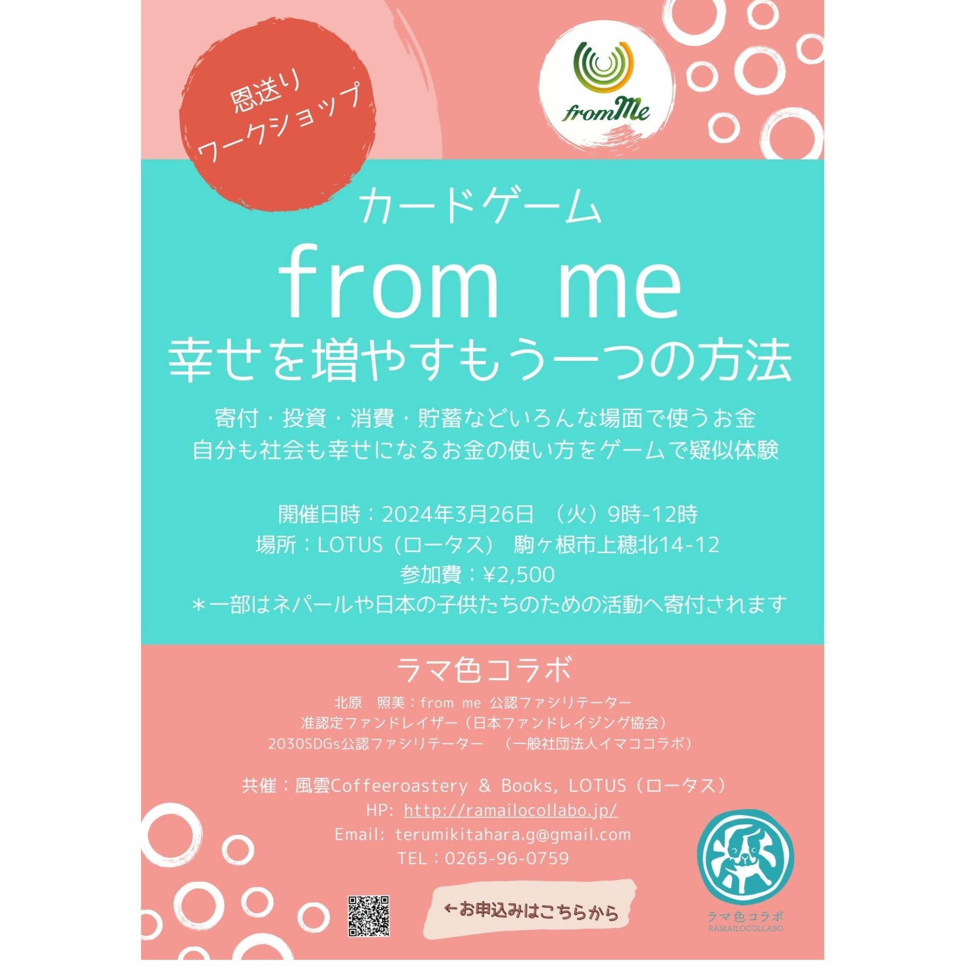 3/26火カードゲーム「from Me」体験会＠長野県・駒ヶ根