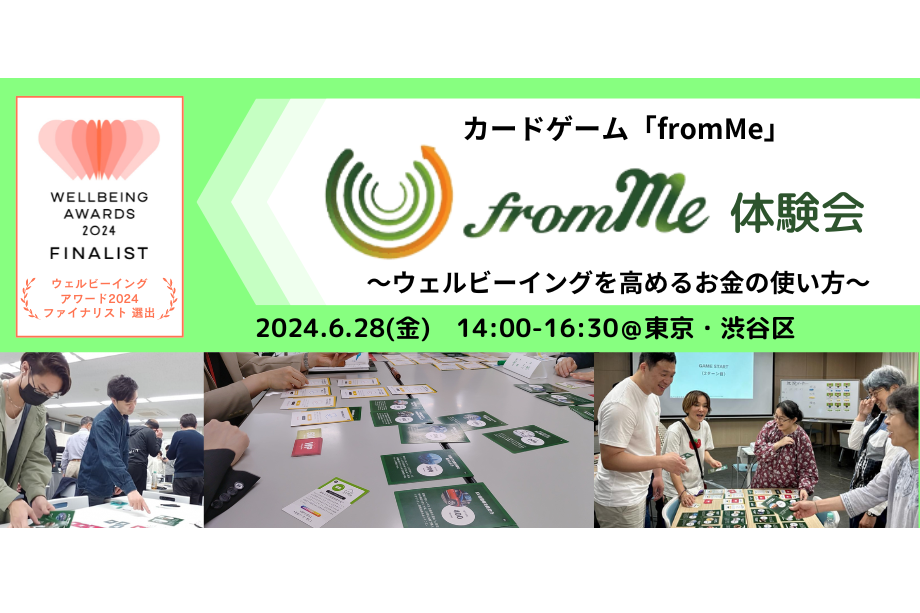 6/28(金)  カードゲーム「from Me」体験会