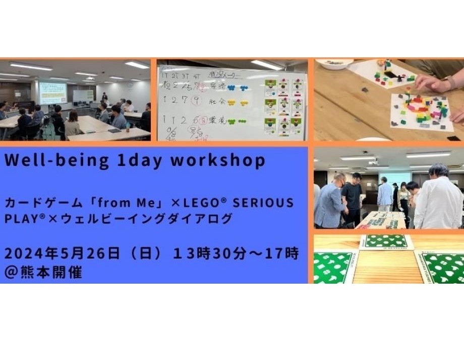5/26（日）【熊本開催】Well-being 1day Workshop～Well-beingを高めるお金の使い方と価値観を発見するワークショップ