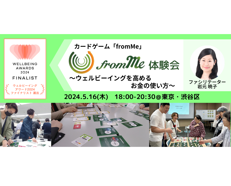 5/16(木)  カードゲーム「from Me」体験会