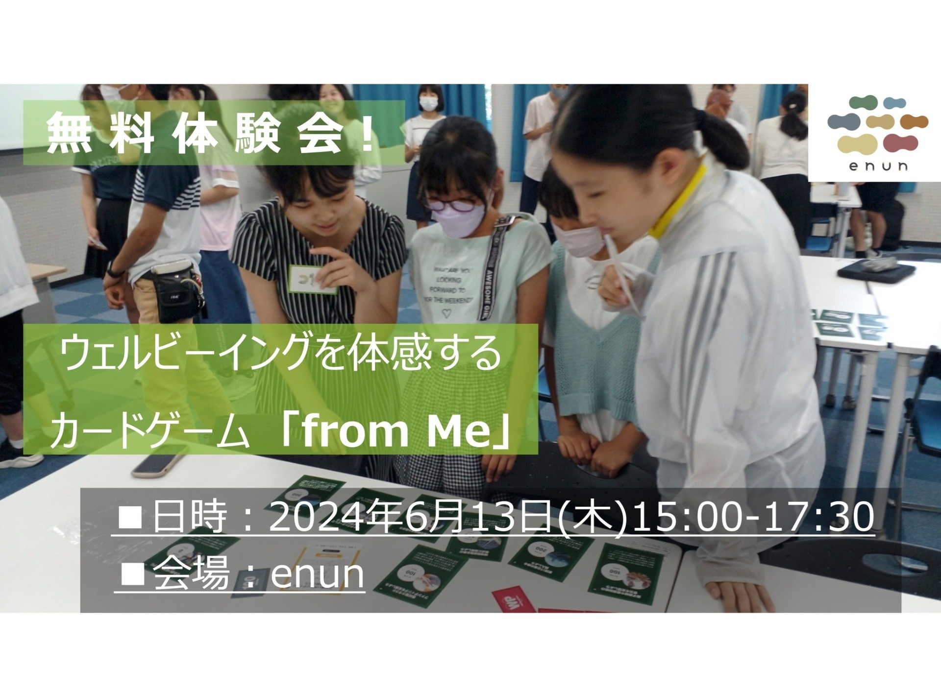 ウェルビーイングを体感するカードゲーム「from Me」＠松江