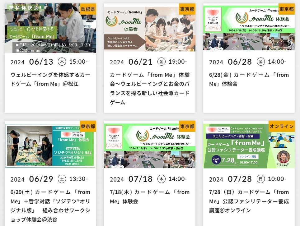 全国各地で体験会が予定されております！