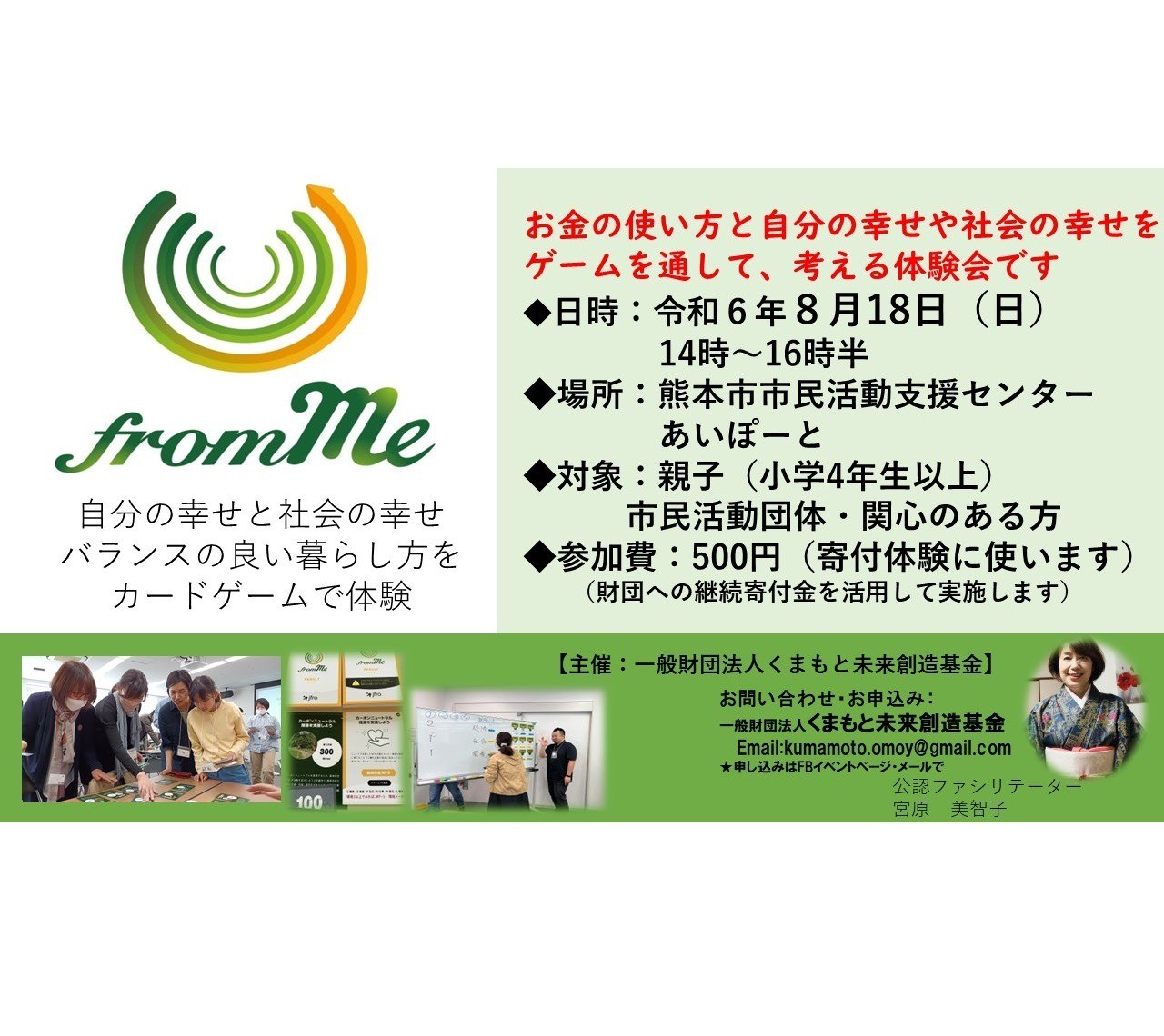 8/18(日)  カードゲーム「from Me」体験会＠熊本