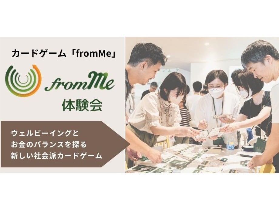 カードゲーム「from Me」体験会〜ウェルビーイングとお金のバランスを探る新しい社会派カードゲーム