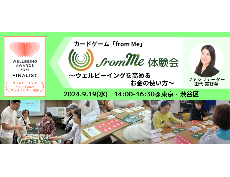 9/19(木)  カードゲーム「from Me」体験会