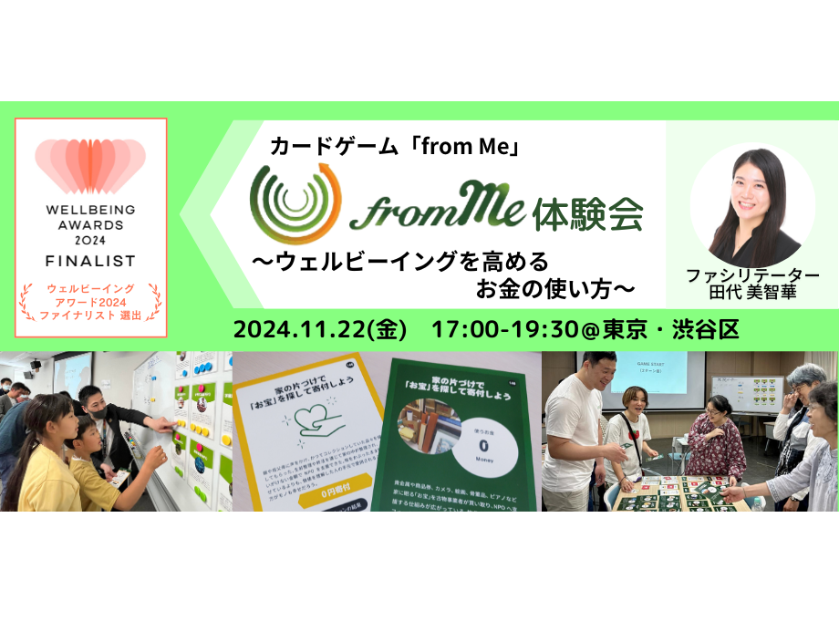 11/22(金)  カードゲーム「from Me」体験会