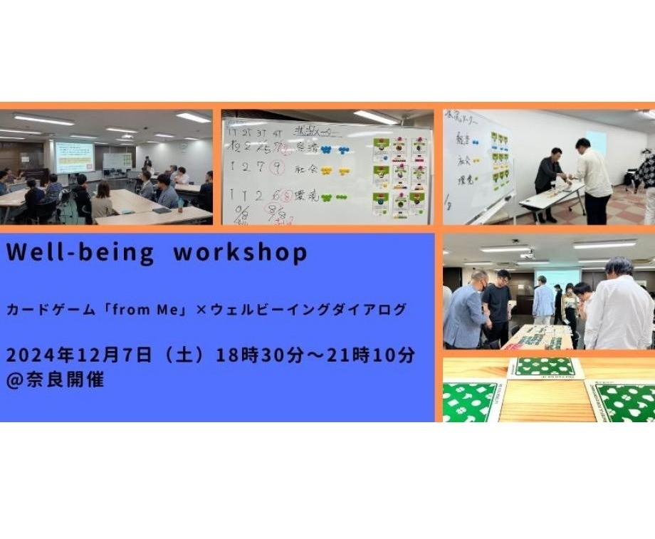 12/7(土)【奈良開催】Well-being Workshop～Well-beingを高めるお金の使い方と価値観を発見するワークショップ