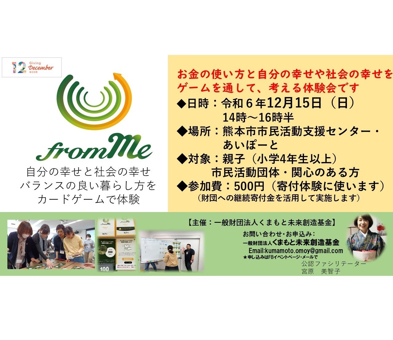 12/15(日)  カードゲーム「from Me」体験会＠熊本