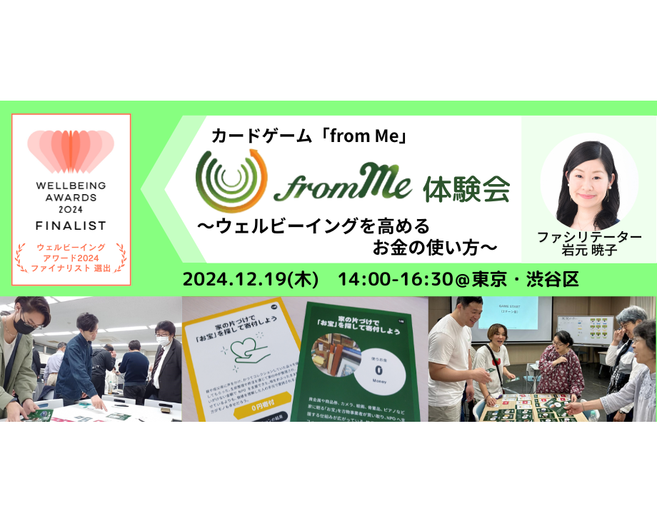 12/19(木)  カードゲーム「from Me」体験会
