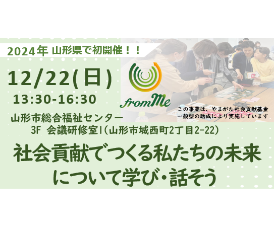 12/22(日)  カードゲーム「from Me」体験会＠山形