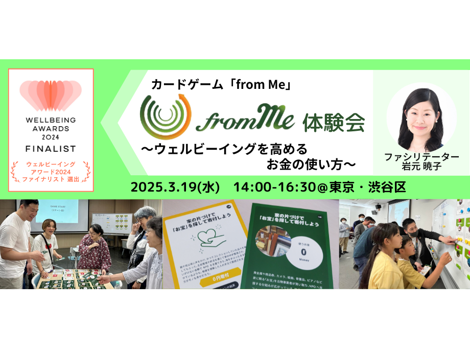 3/19(水)  カードゲーム「from Me」体験会