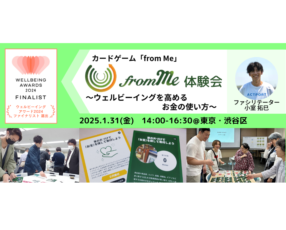 25/1/31(金)  カードゲーム「from Me」体験会