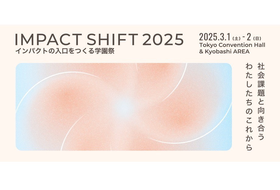 「IMPACT SHIFT 2025」from Meがコミュニティパートナーに