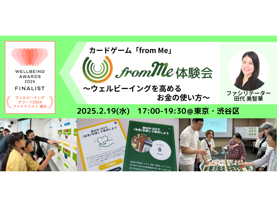 25/2/19(水)  カードゲーム「from Me」体験会