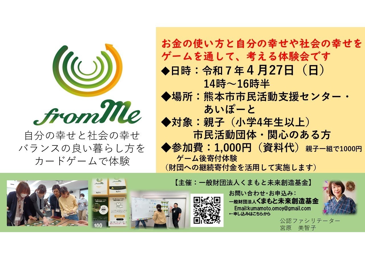 4/27(日)カードゲーム「from Me」体験会＠熊本県・熊本