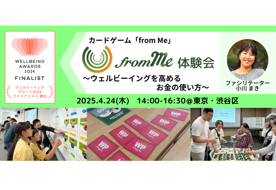 4/24(木)  カードゲーム「from Me」体験会