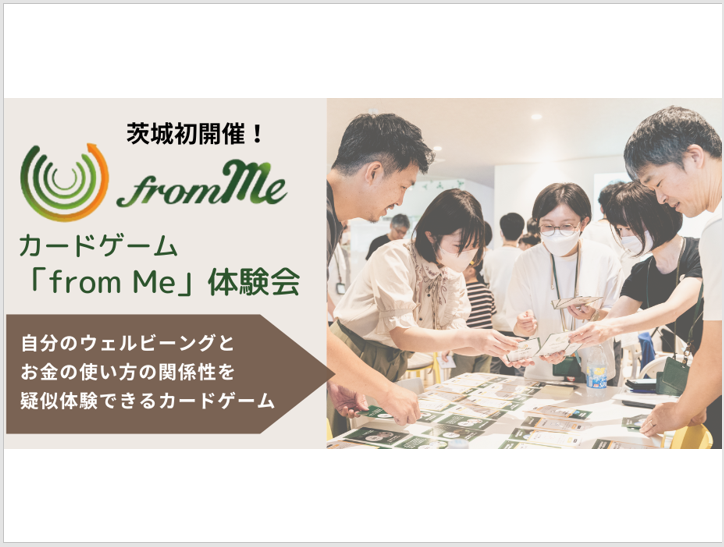 【茨城初開催！】 カードゲーム「from Me」体験会