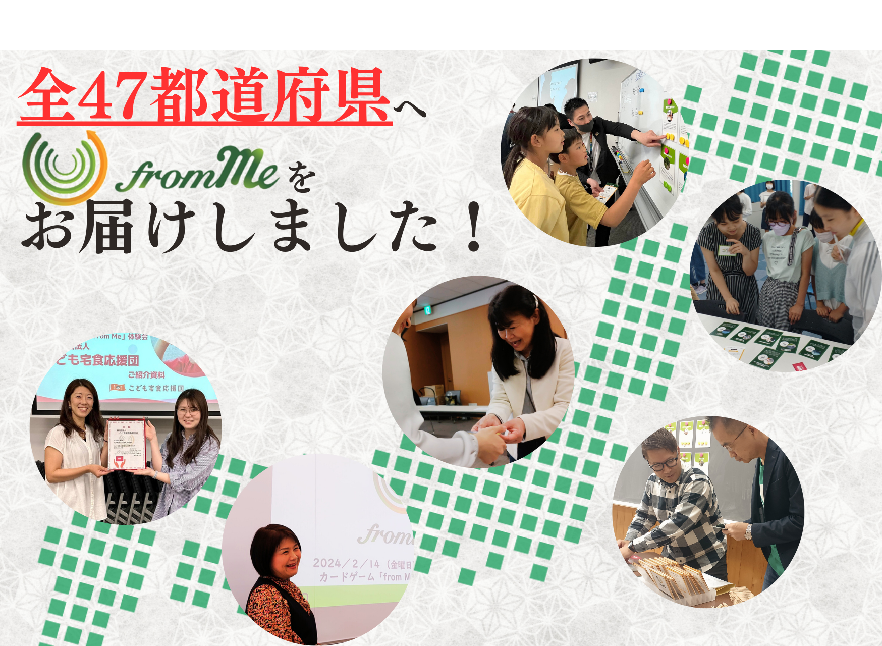 ＜達成！＞全47都道府県にカードゲーム「from Me」をお届けしました！