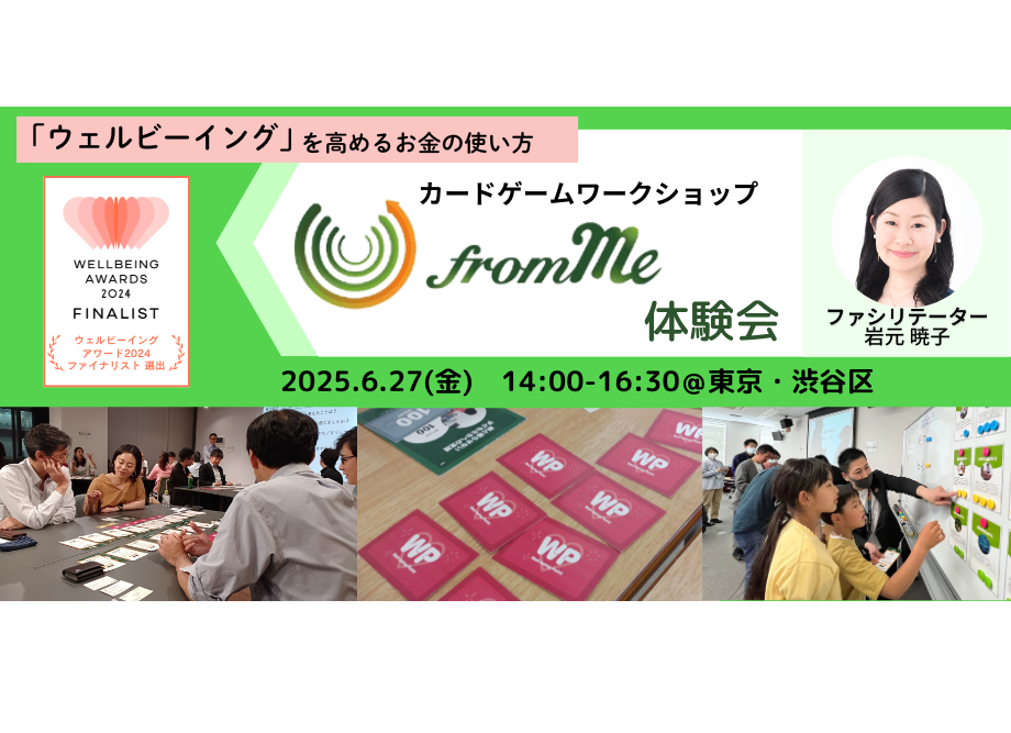 6/27(金)  カードゲーム「from Me」体験会