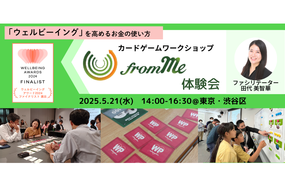 5/21(水)  カードゲーム「from Me」体験会