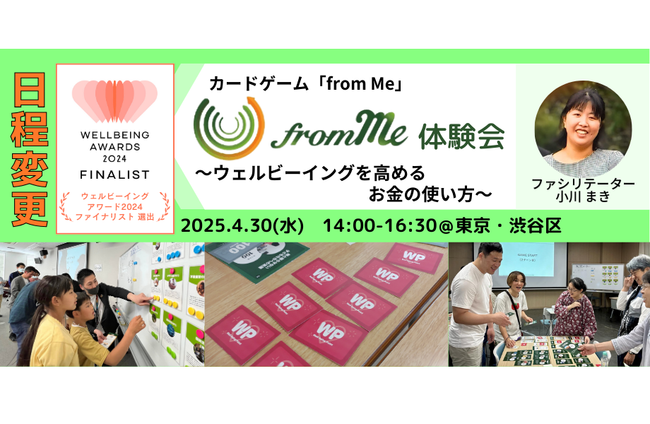 【日程変更しました】4/30(水)  カードゲーム「from Me」体験会