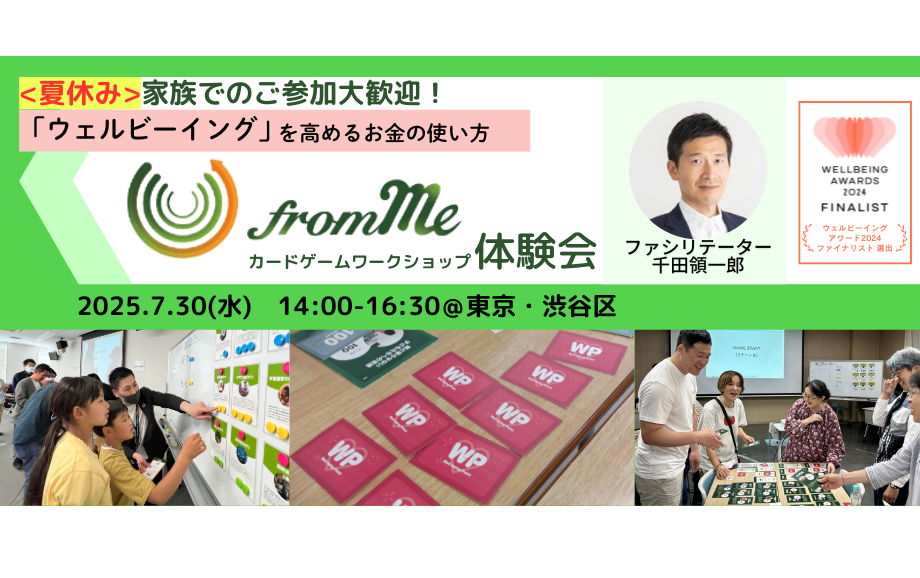 7/30(水)  カードゲーム「from Me」体験会