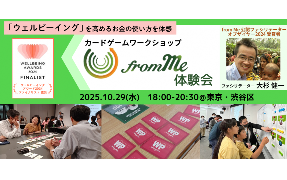 10/29(水)  カードゲーム「from Me」体験会