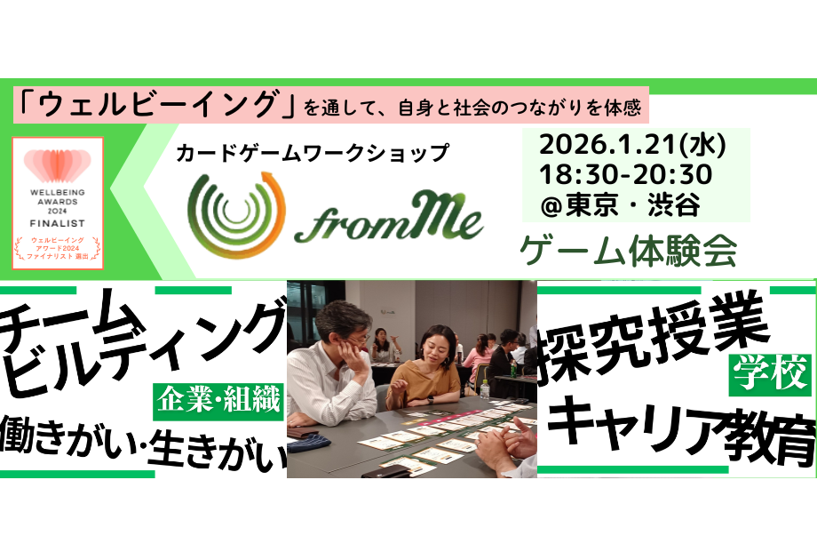 26/1/21(水)  カードゲーム「from Me」体験会