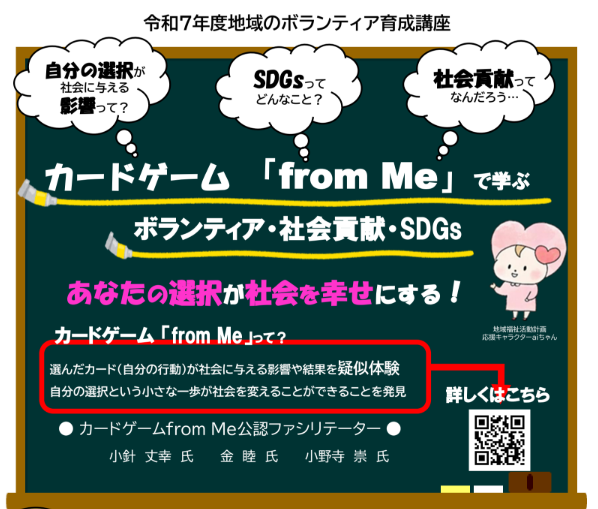カードゲーム「from Me」で学ぶ ボランティア・社会貢献・SDGs