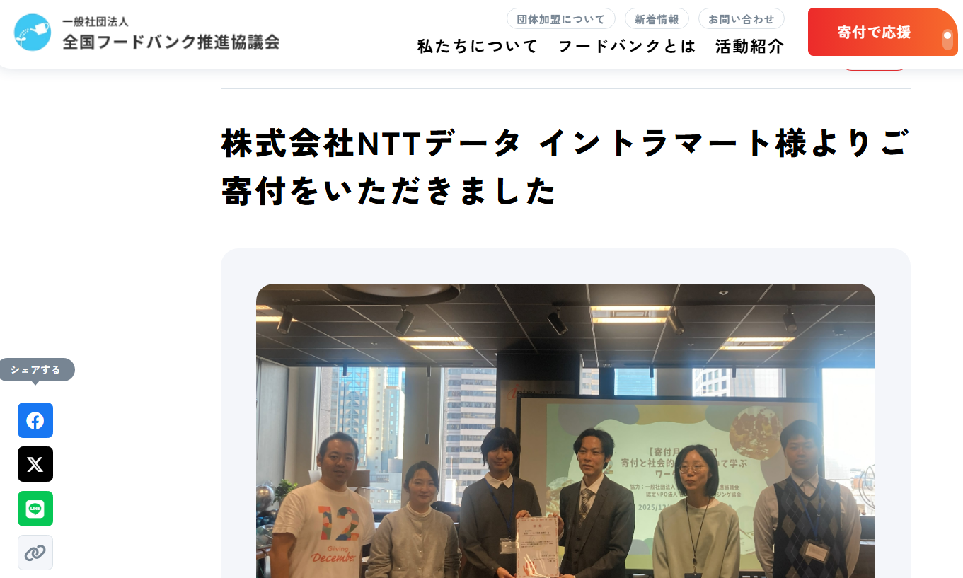 【導入事例】from Meを通して、企業がフードバンクへ寄付