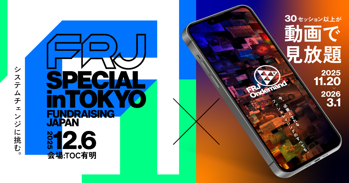 FRJスペシャル in Tokyo・FRJオンデマンド イメージ