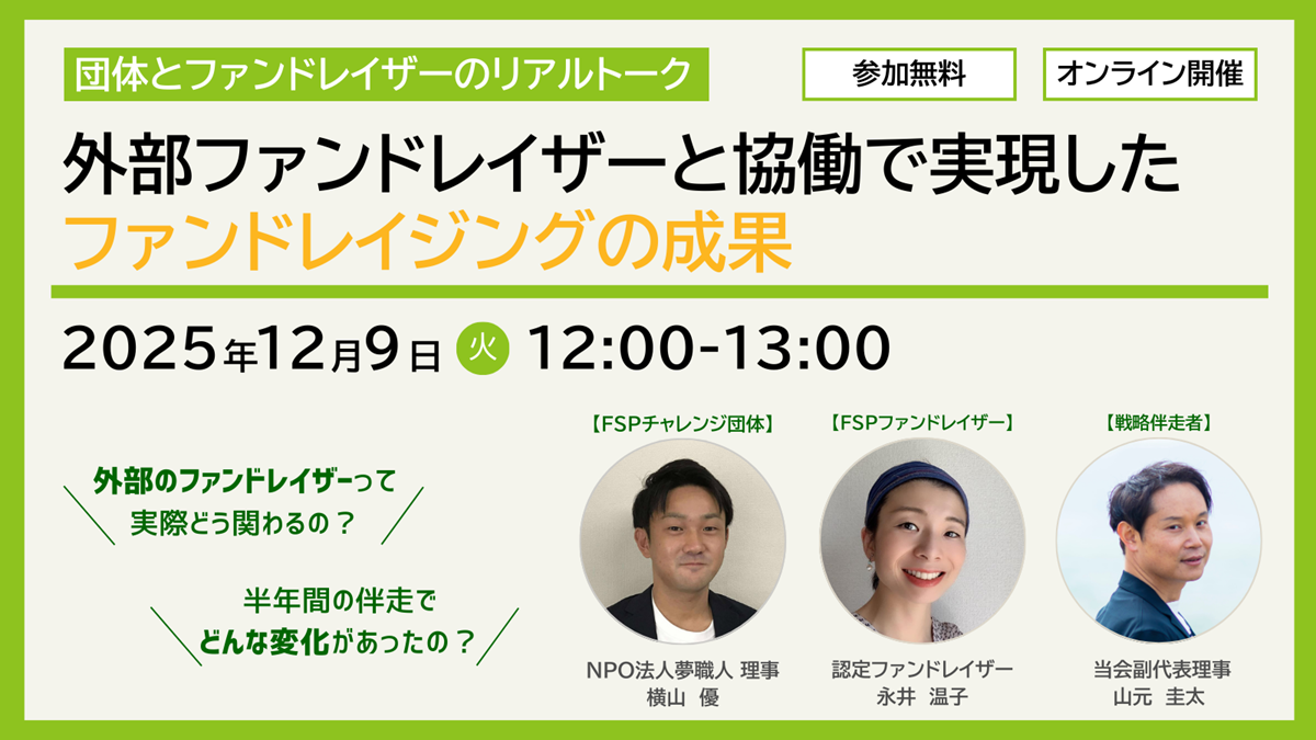 夢職人・横山さんとのリアルトークイベント