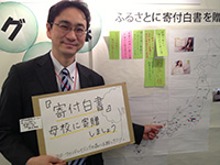 「寄付白書を母校や図書館に贈る